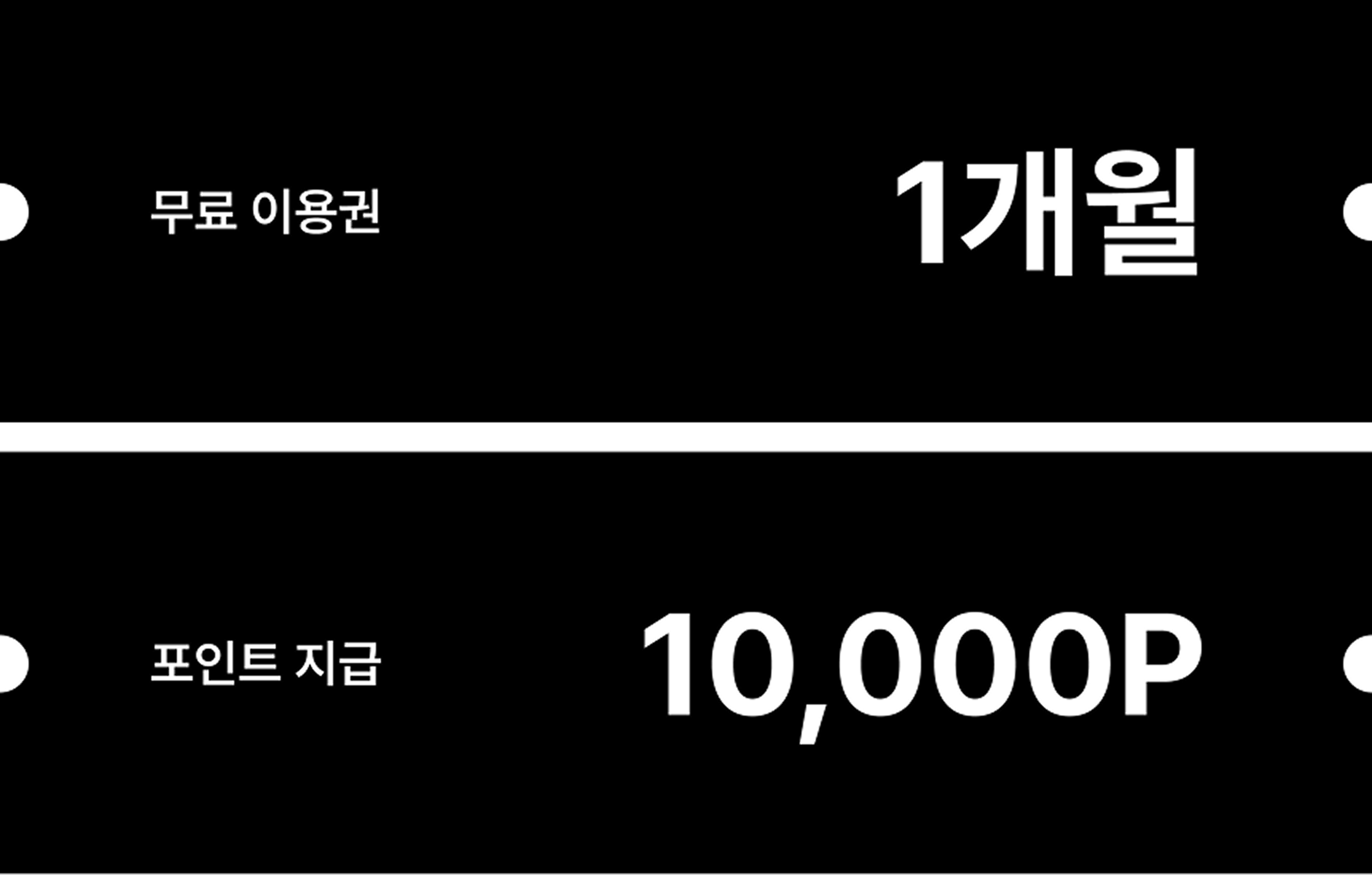 파트너 가입 혜택
